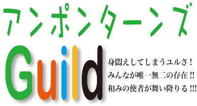 身悶えしてしまうユルさ！